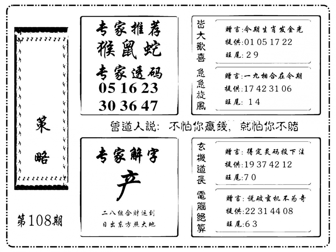 诸葛策略(新图) 第108期