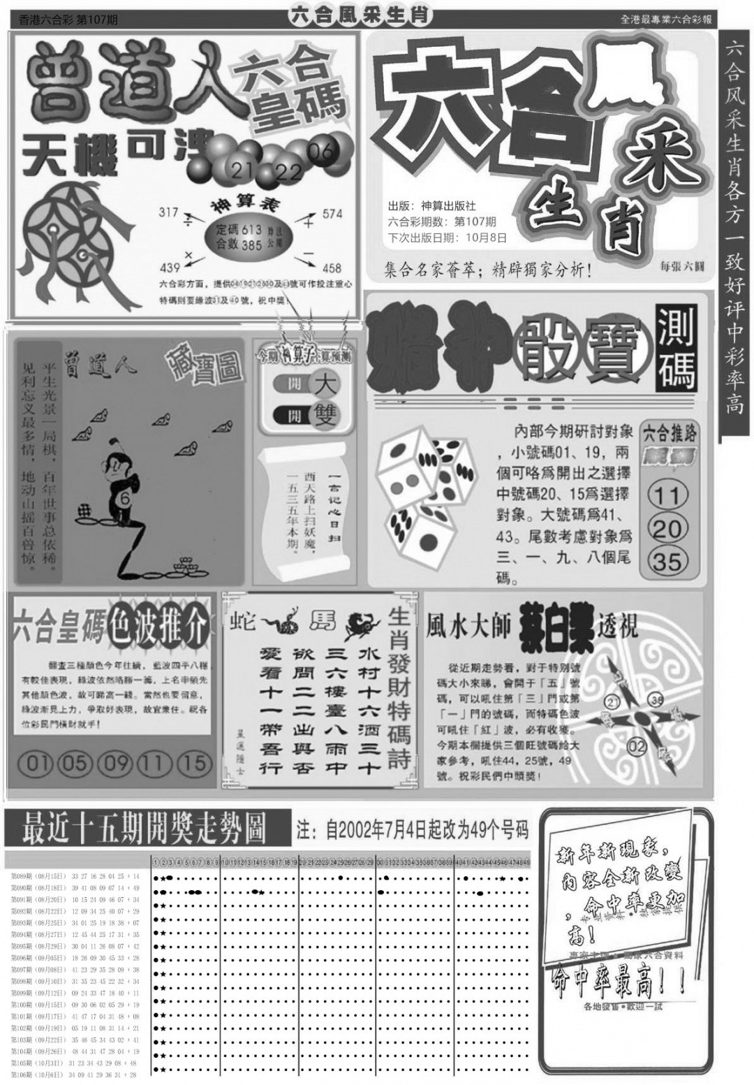 六合风彩A 第107期