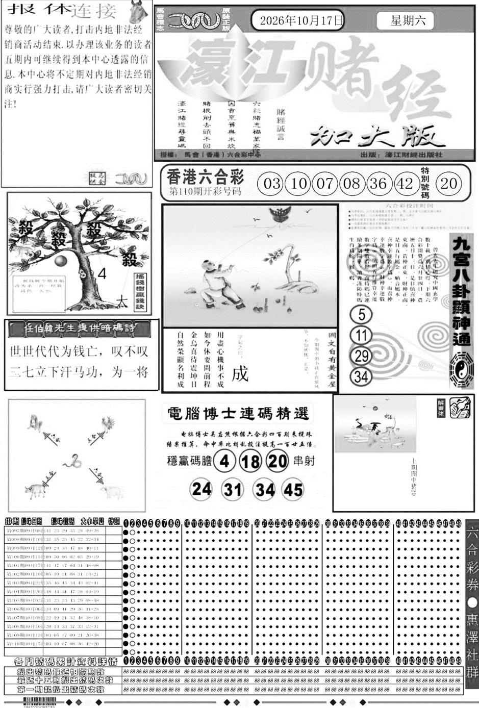 大版濠江A 第111期