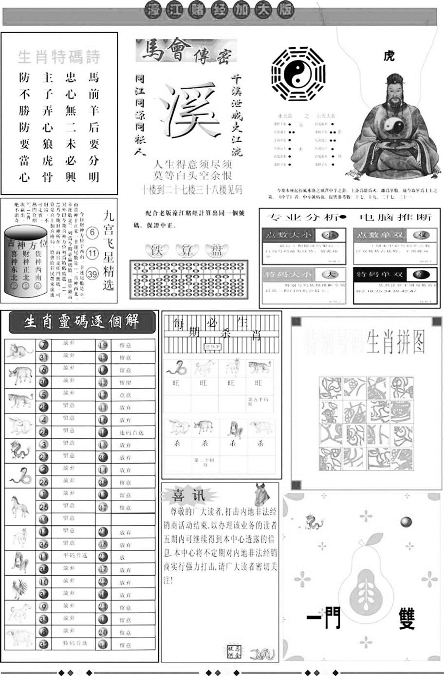 大版濠江B 第108期