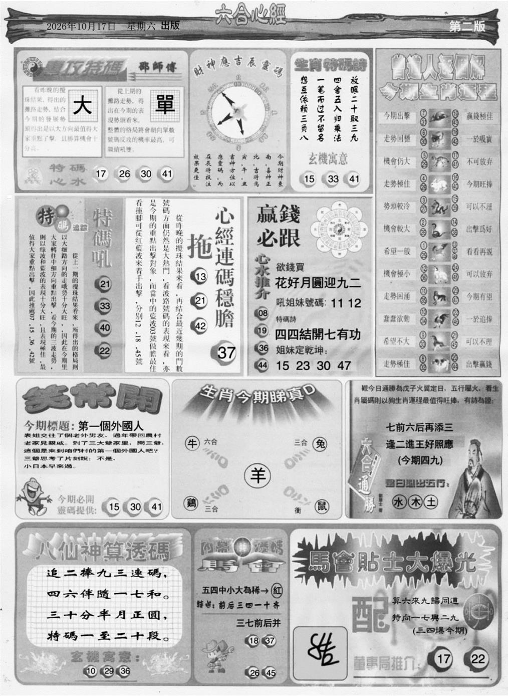 心经B 第110期