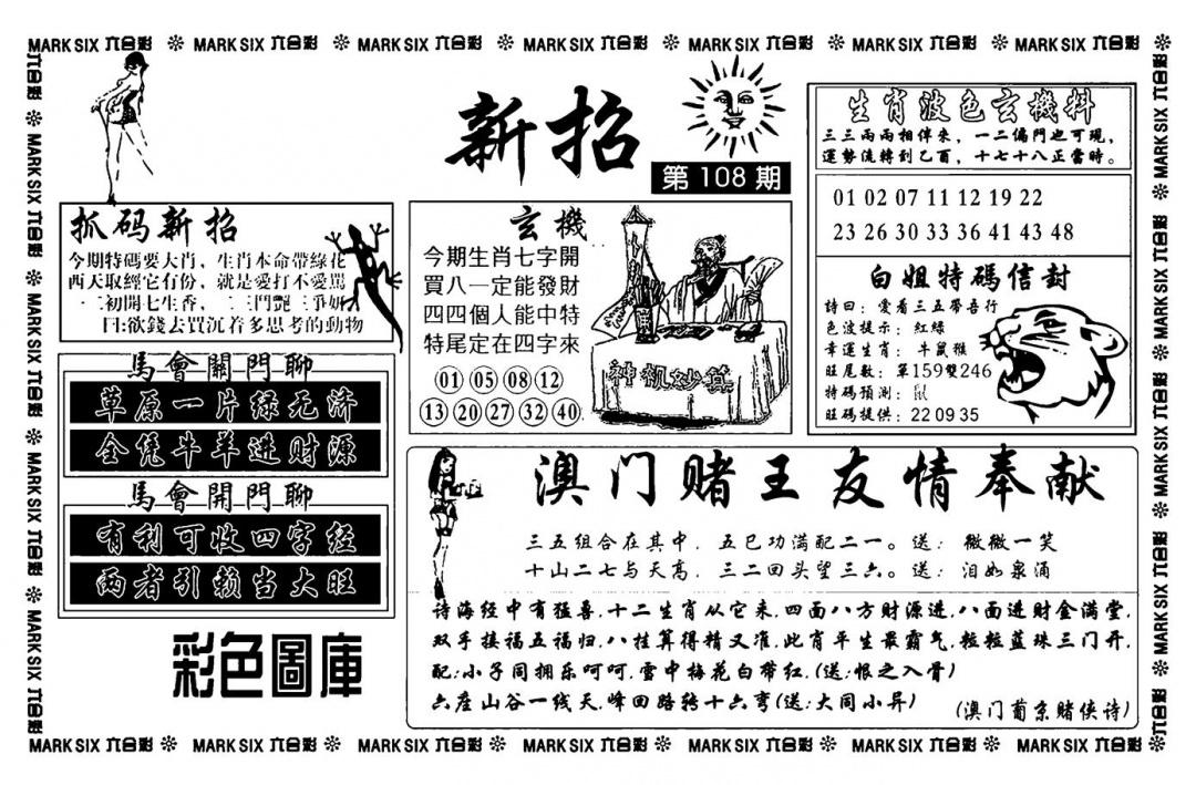 诸葛新招(新图) 第108期