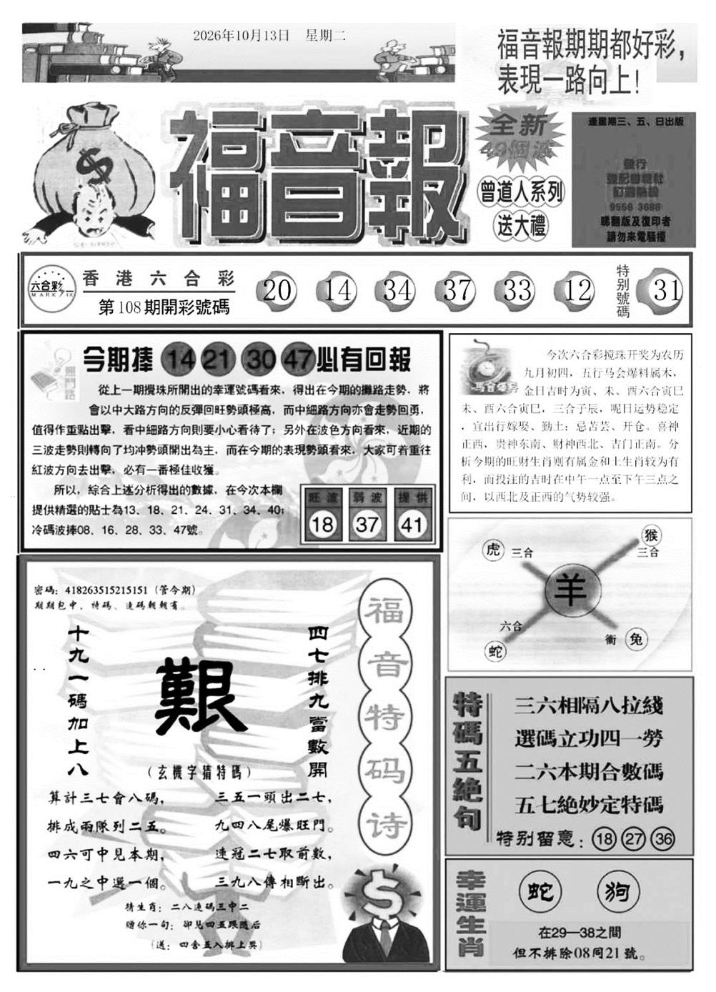 福音报A 第108期