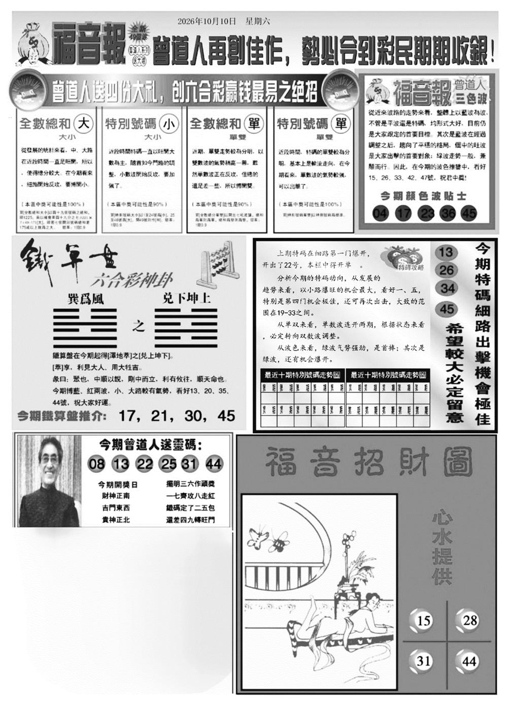 福音报B 第108期