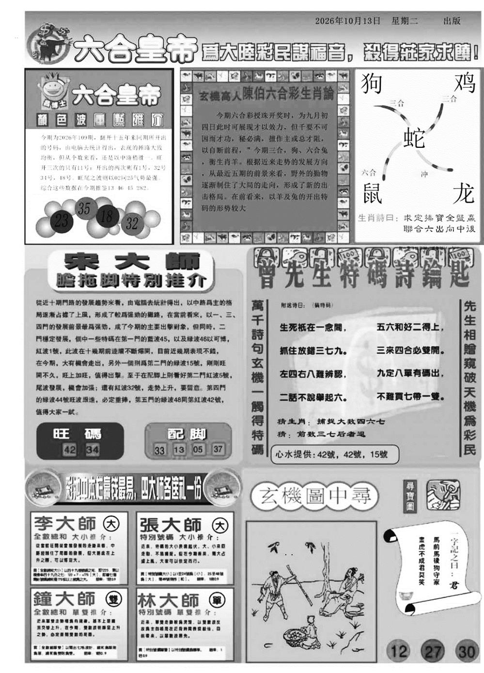 六合皇帝B 第109期
