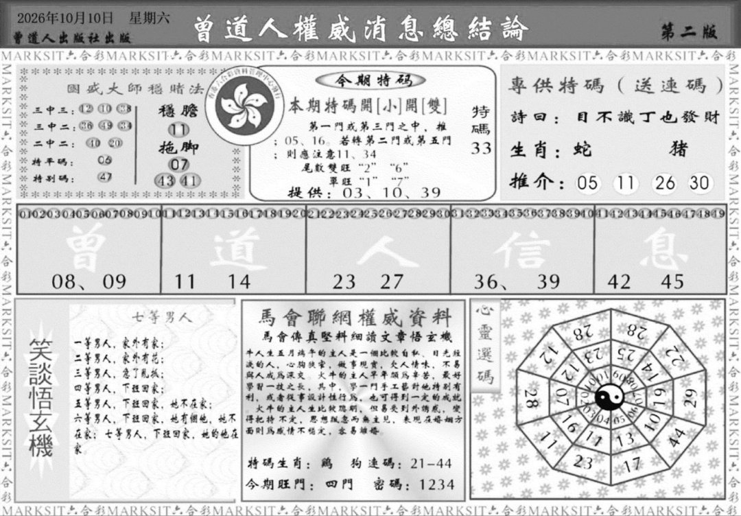 权威消息B 第108期
