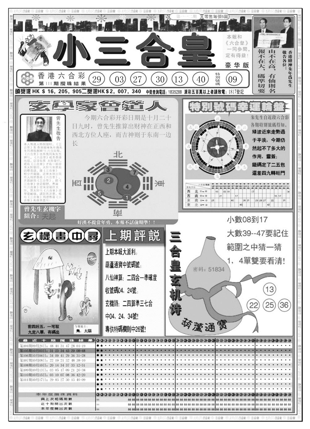 中版三合皇A 第111期