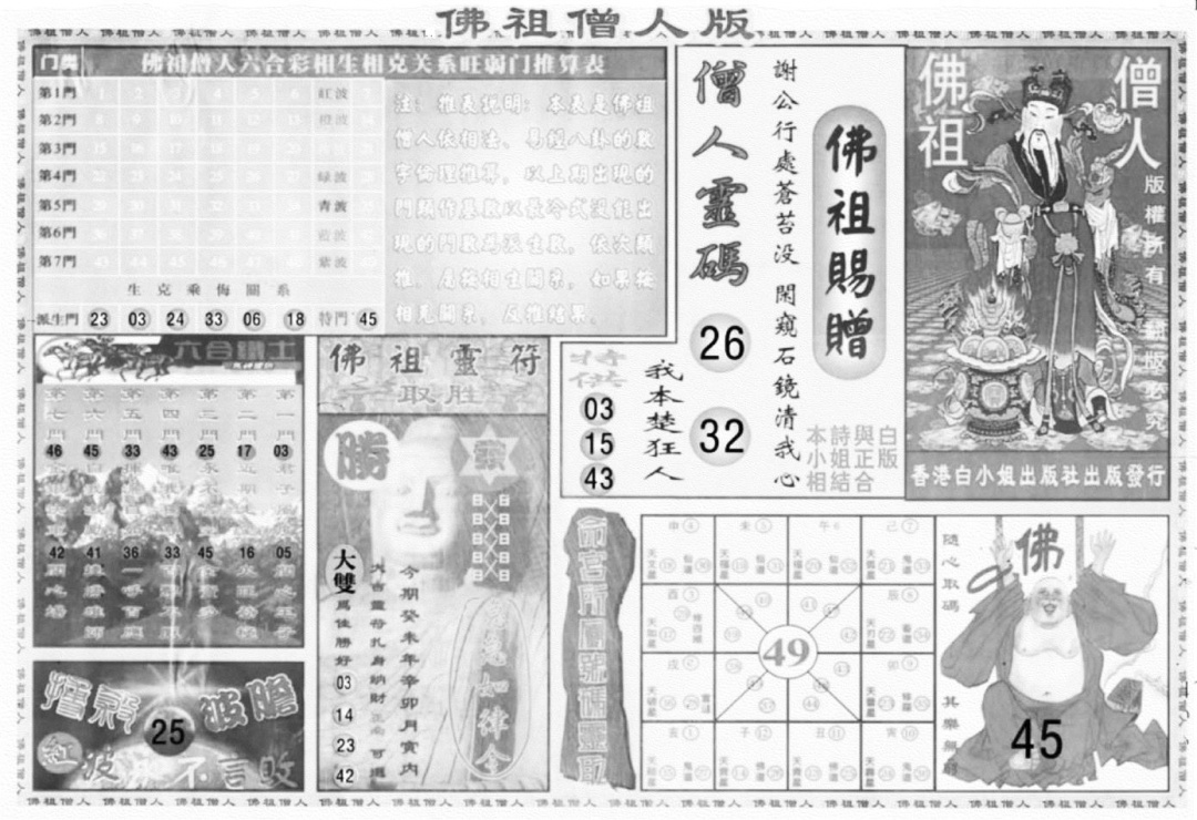 白姐绝密精选B 第108期