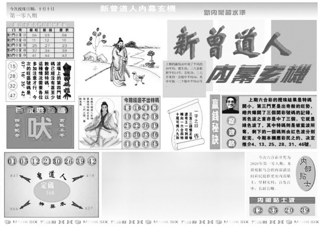 新内幕A 第108期