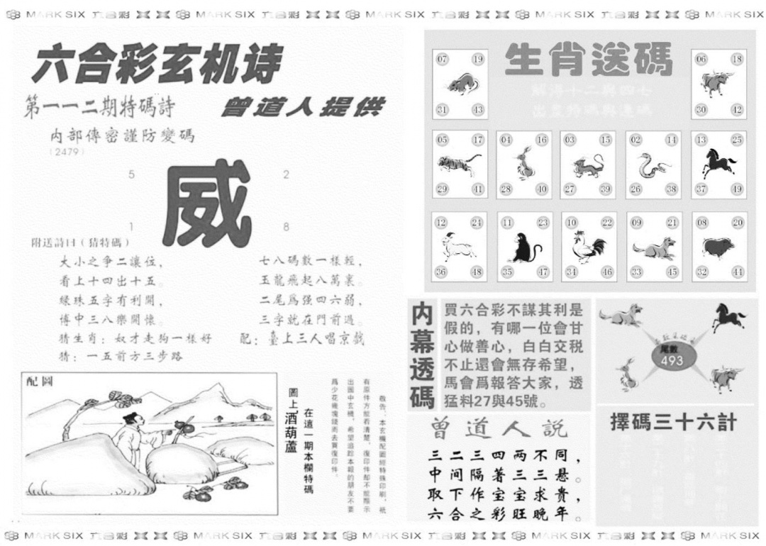 新内幕B 第111期