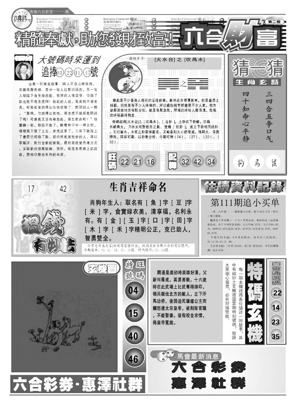 六合财富B 第110期