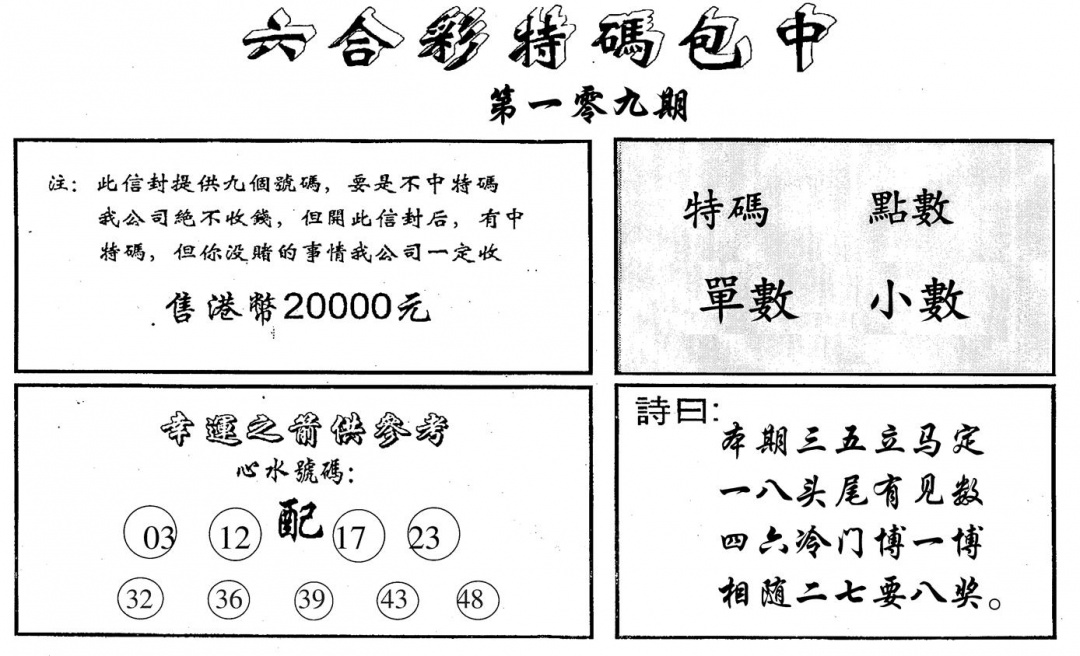 六合码讯B 第108期