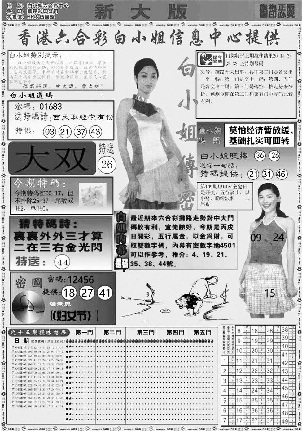 白姐加大A 第109期