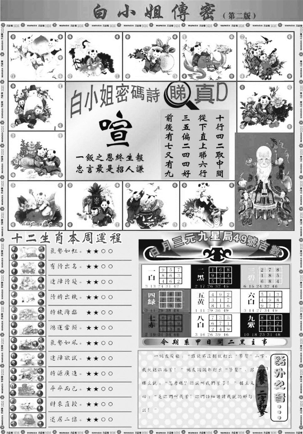 白姐加大B 第109期