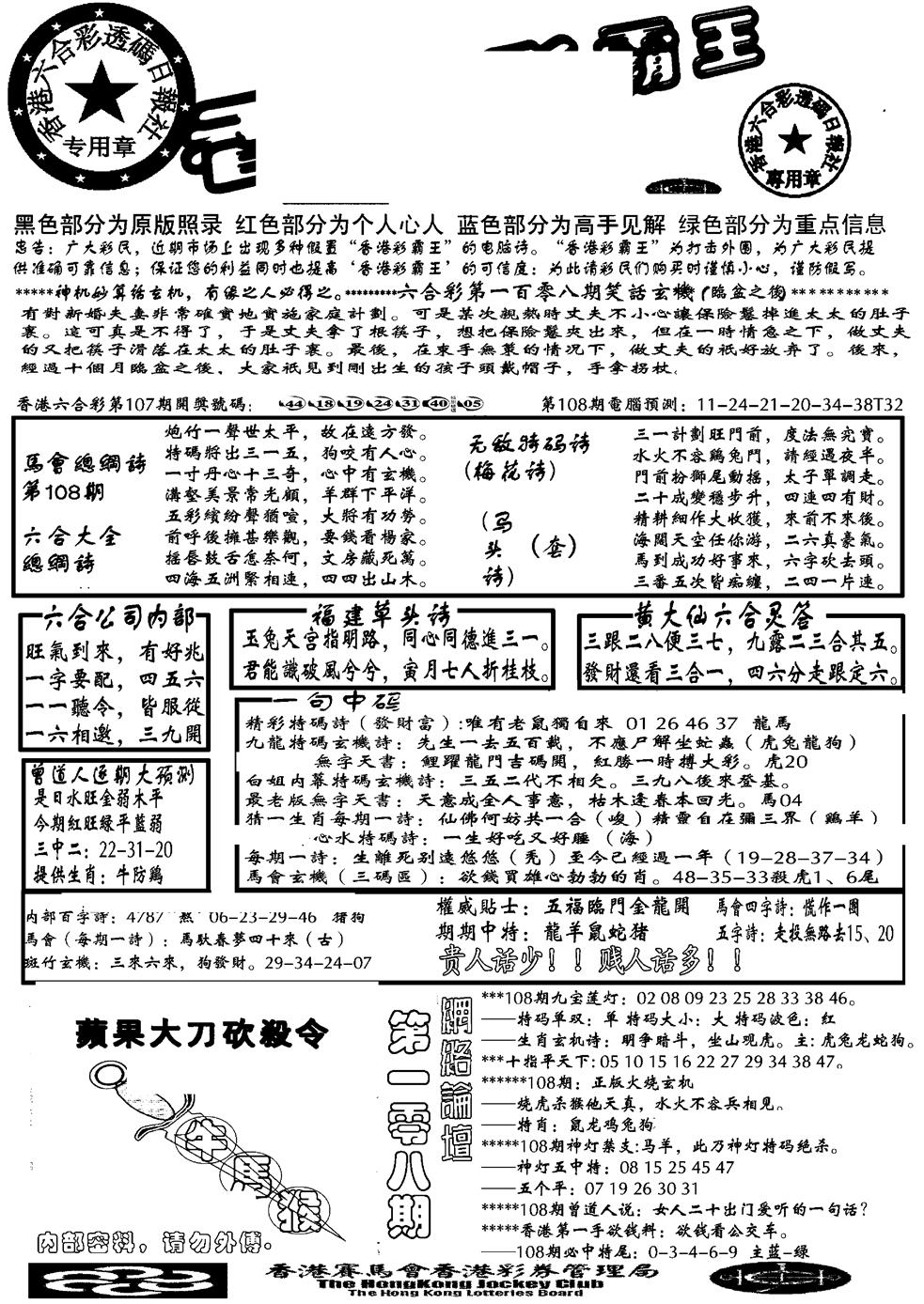 大刀彩霸王A 第108期