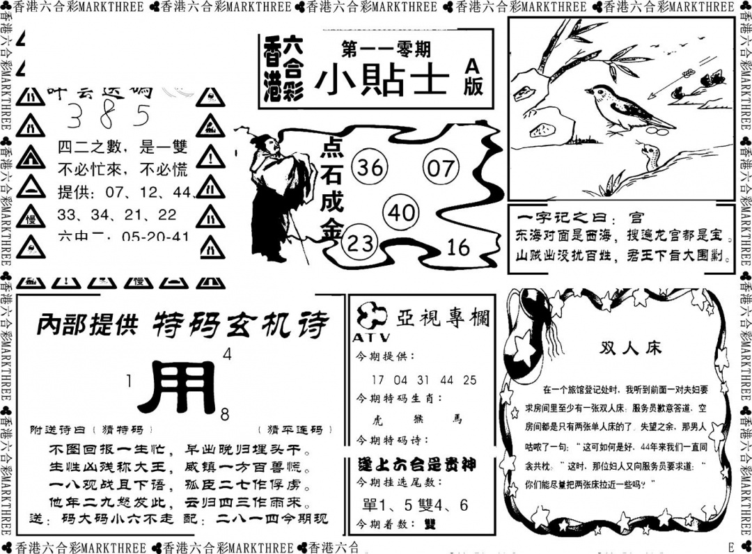 小贴士A(新图) 第109期