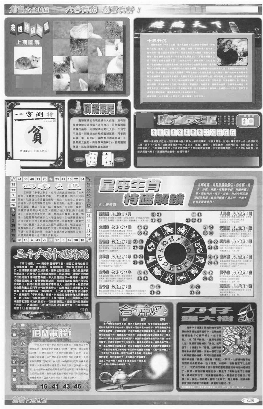 大版创富C 第109期