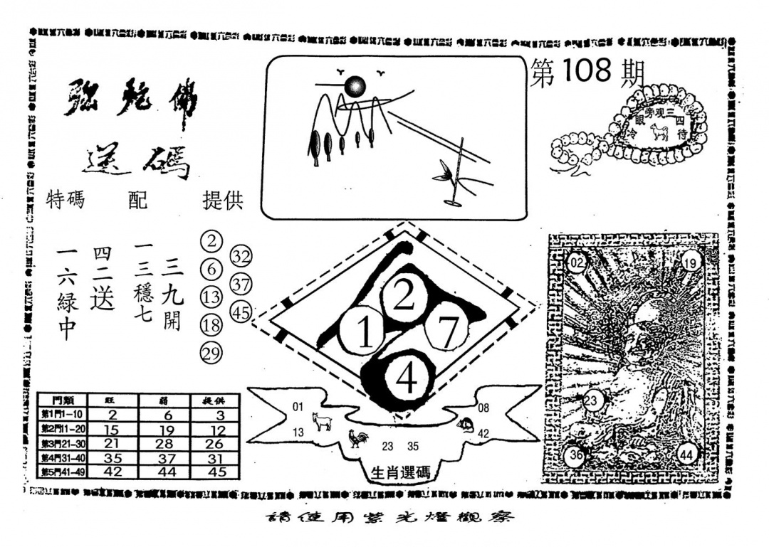 老弥驼? 第108期