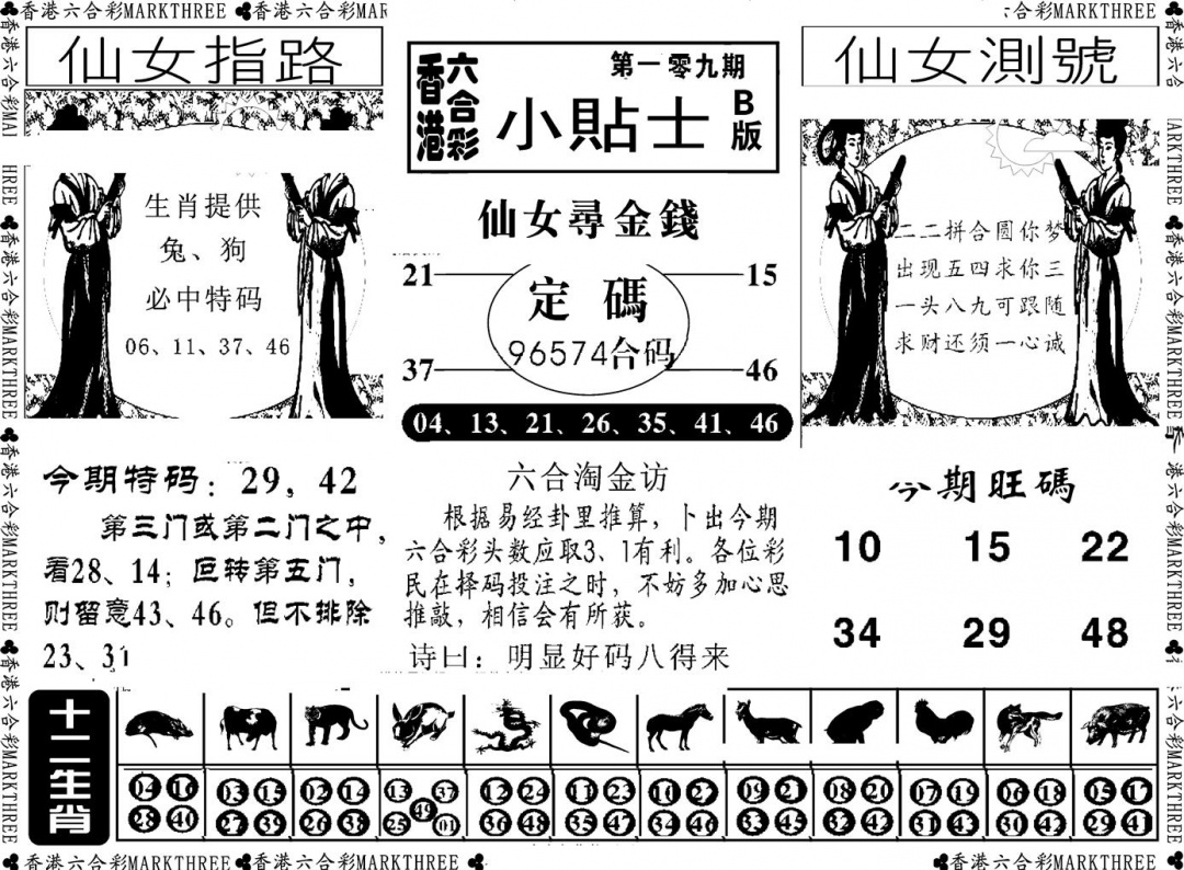 小贴士B(新图) 第108期