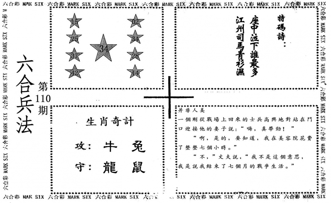 老版六合兵法 第110期