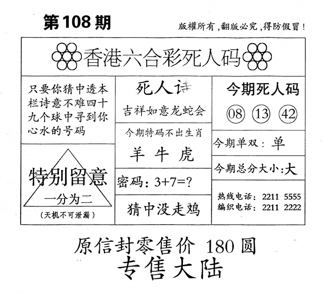 老版死人 第108期