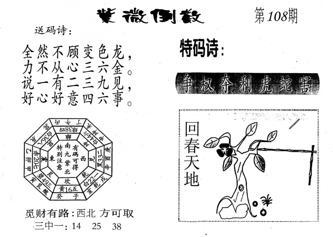老版紫微倒数 第108期