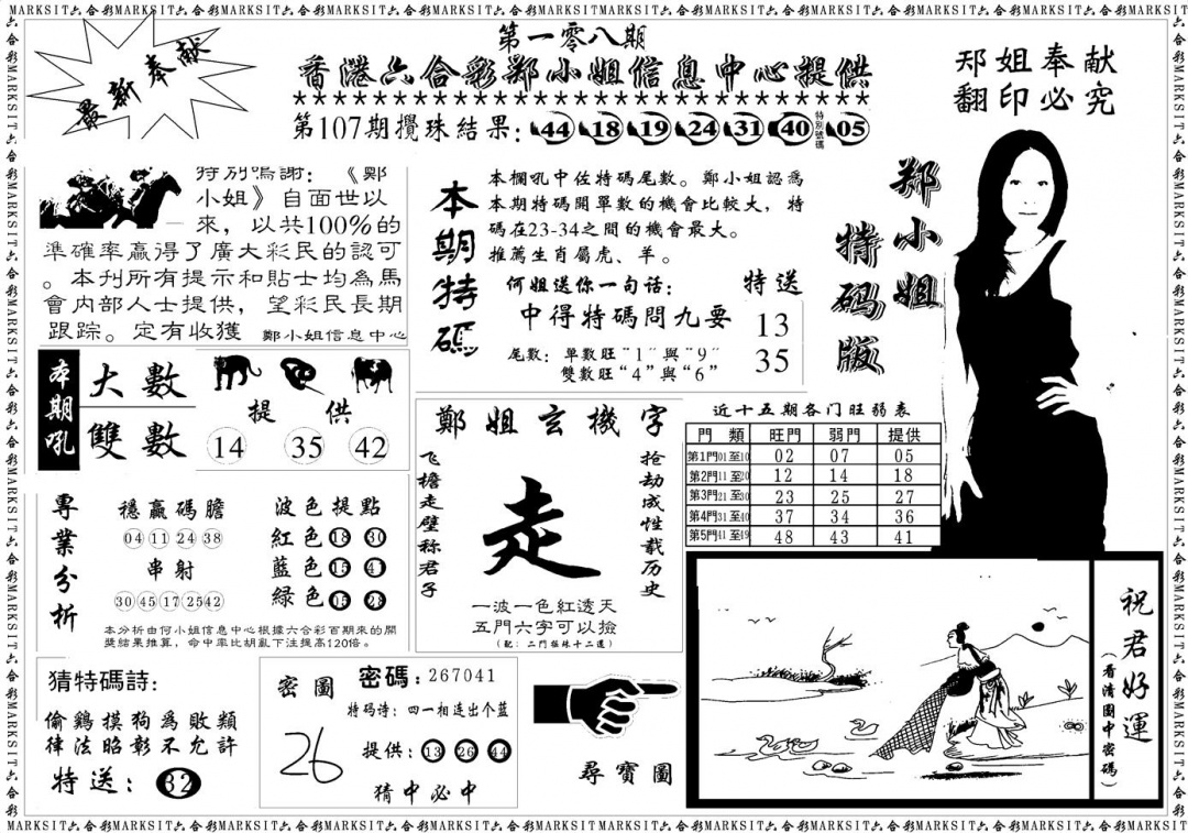 郑小姐特码报A 第108期