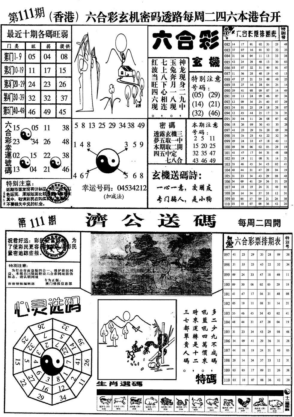 印仔小四合A 第111期