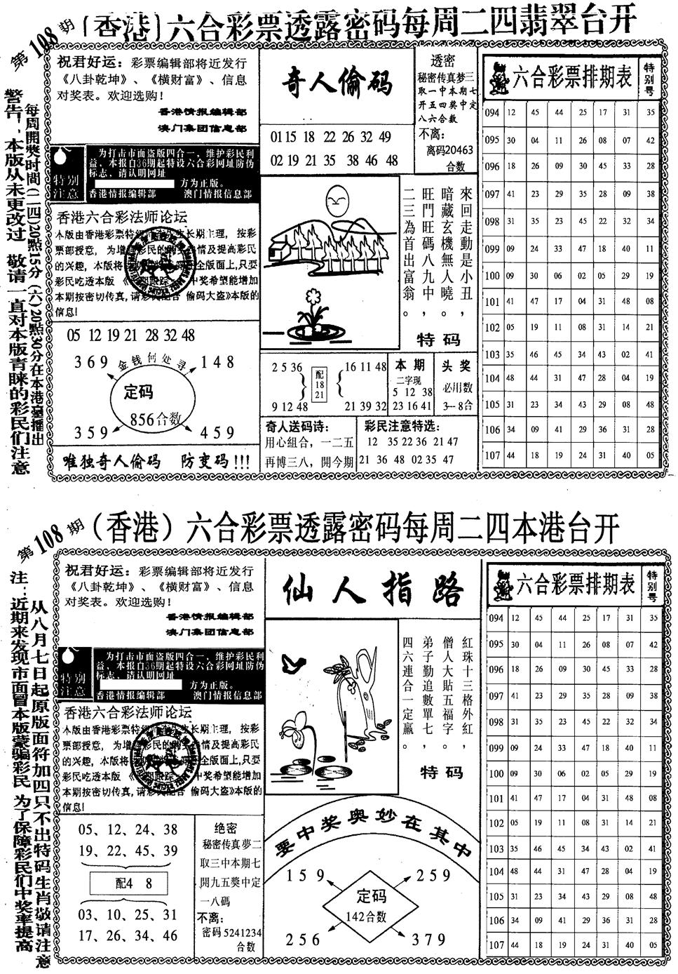 印仔小四合B 第108期