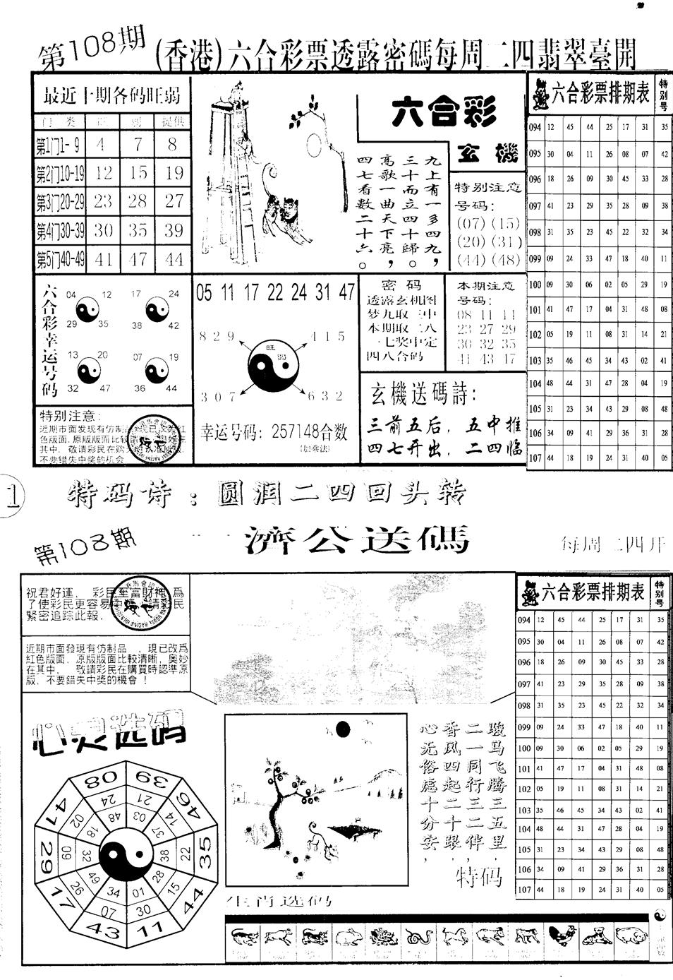 中版小四合A 第108期