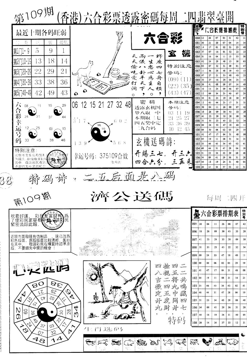 中版小四合B 第108期