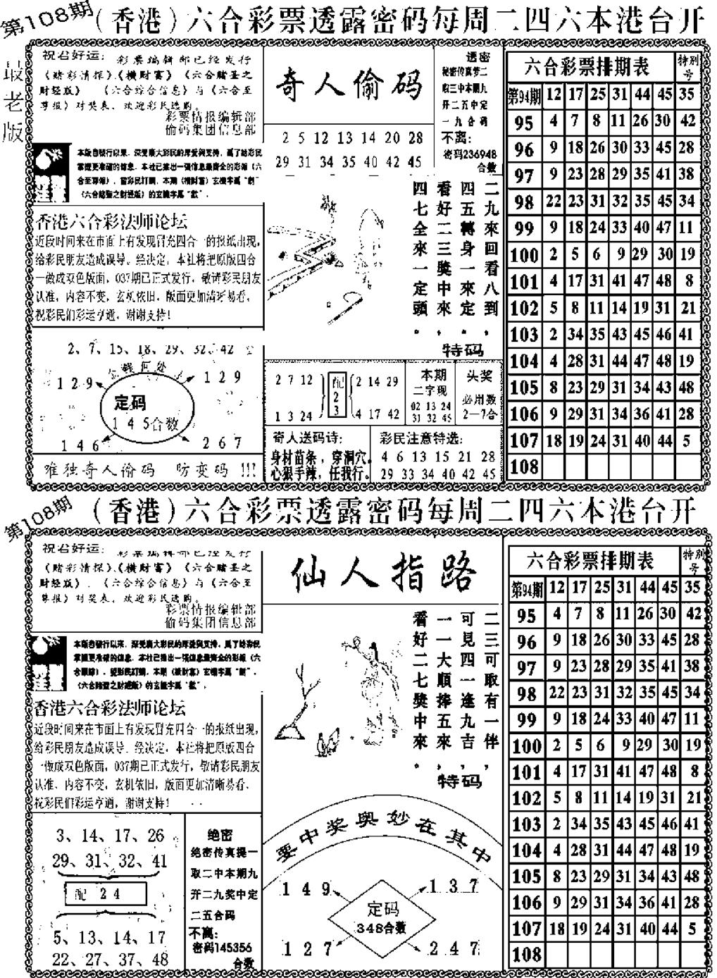 老板小四合A 第108期