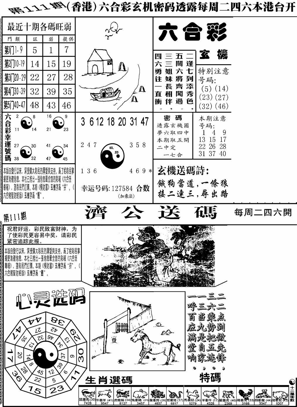 老板小四合B 第111期