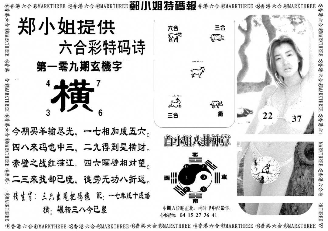 郑小姐特码报B 第108期