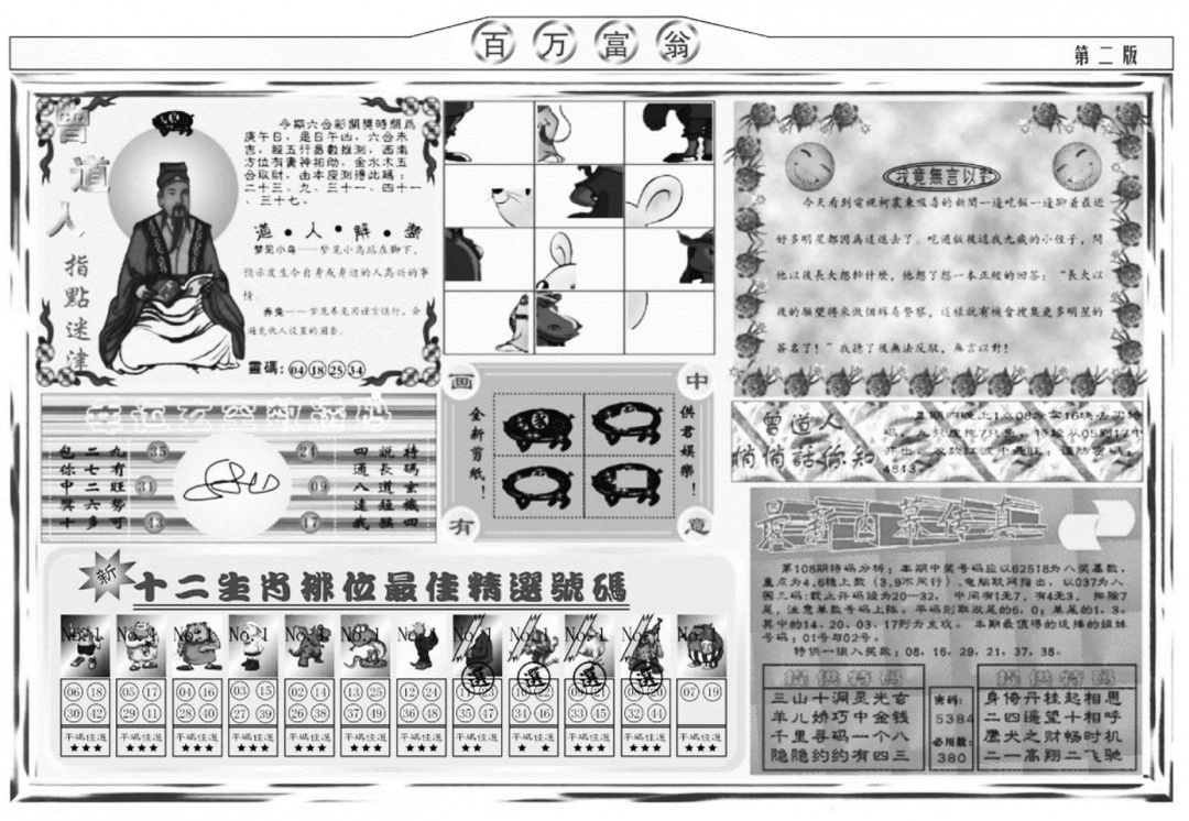 百万富翁B 第108期