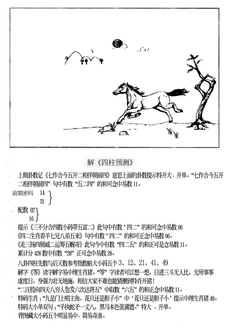 老四柱预测B 第111期