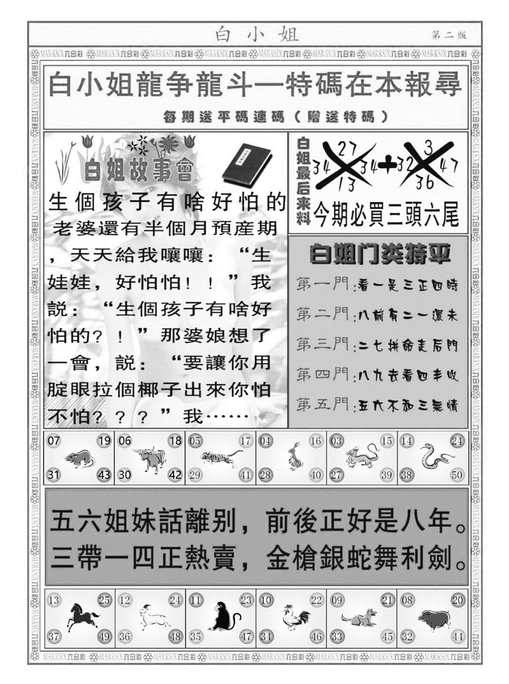 白小姐龙虎斗B 第108期