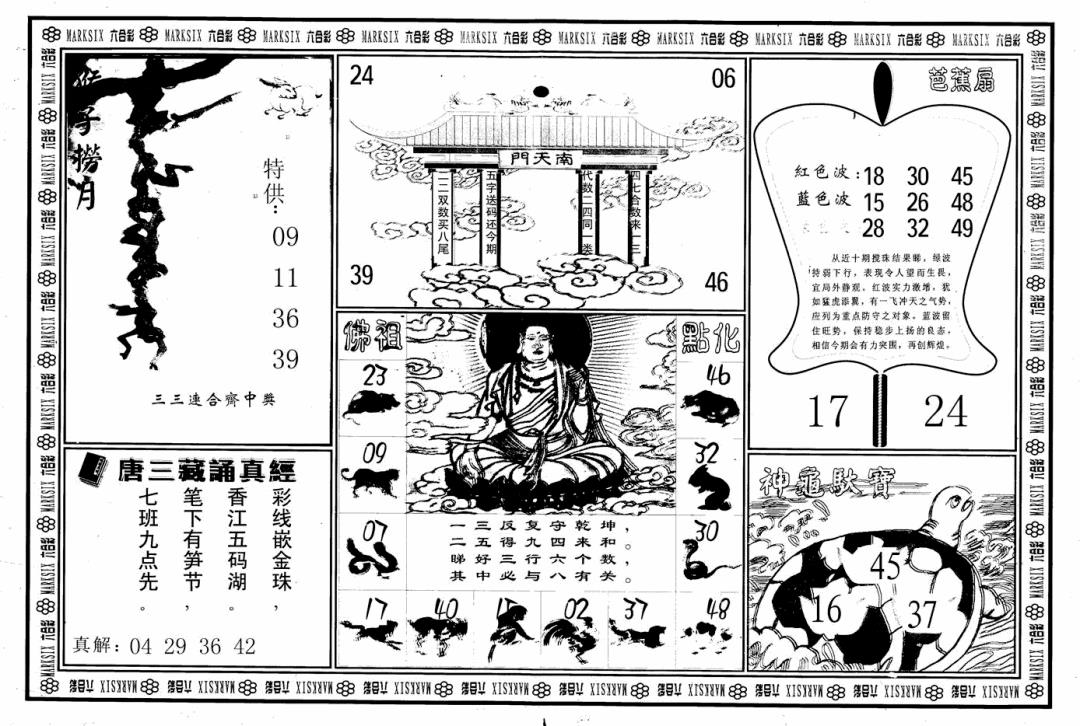 大圣指路B 第108期
