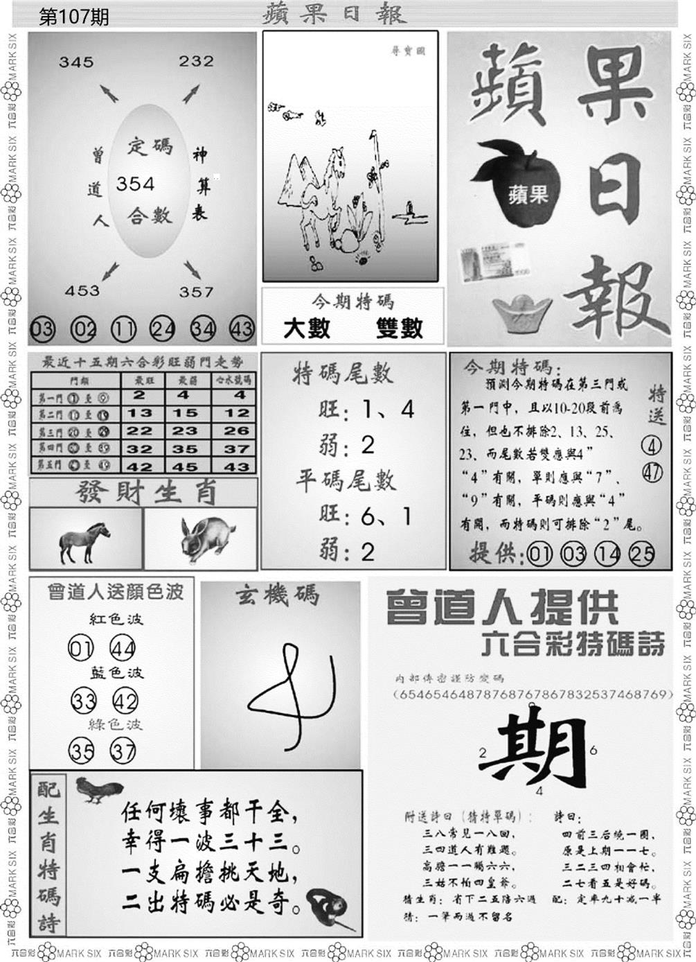 青苹果 第108期