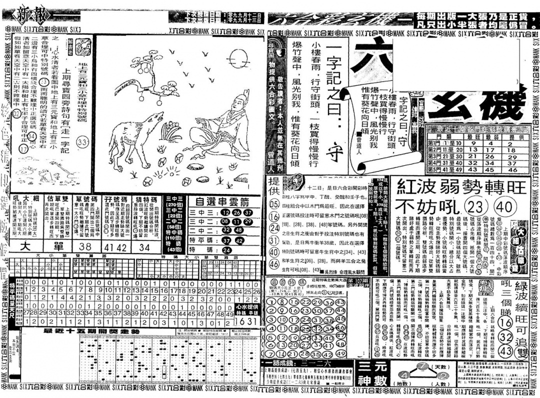 新玄机 第108期
