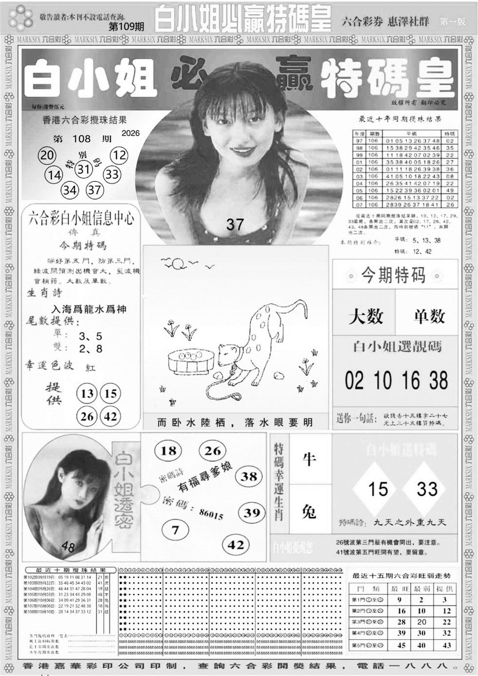 白小姐必赢特码皇A 第109期