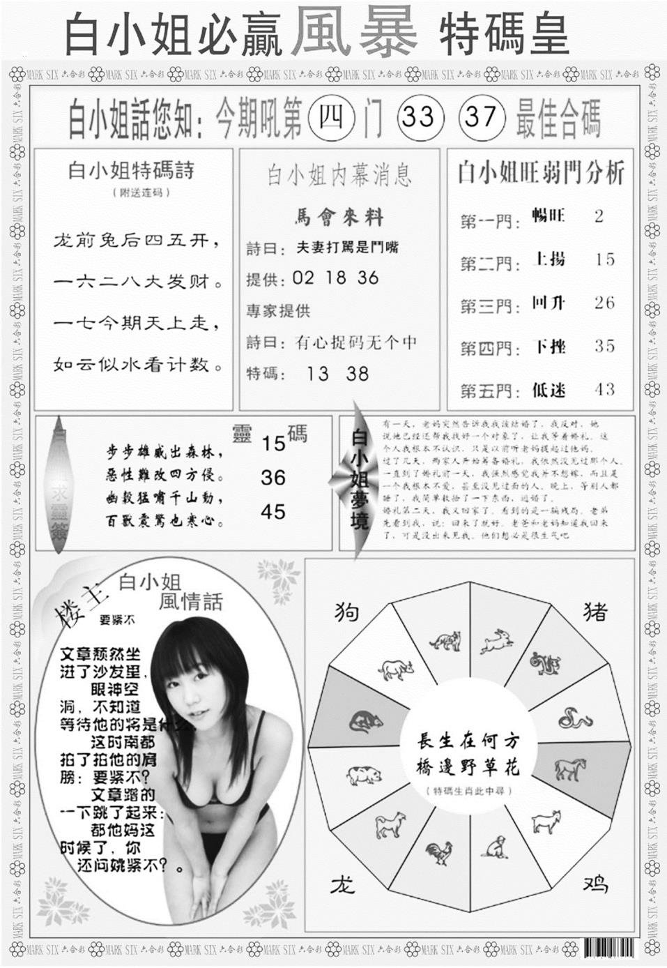 白小姐必赢特码皇B 第111期