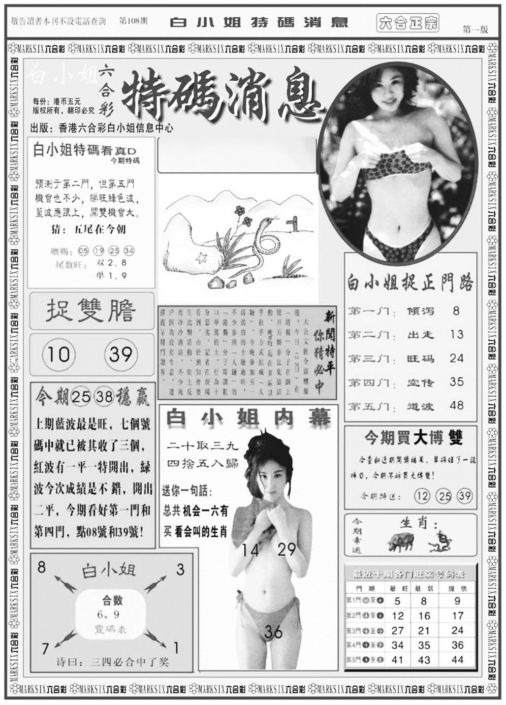 白小姐特码消息B 第108期