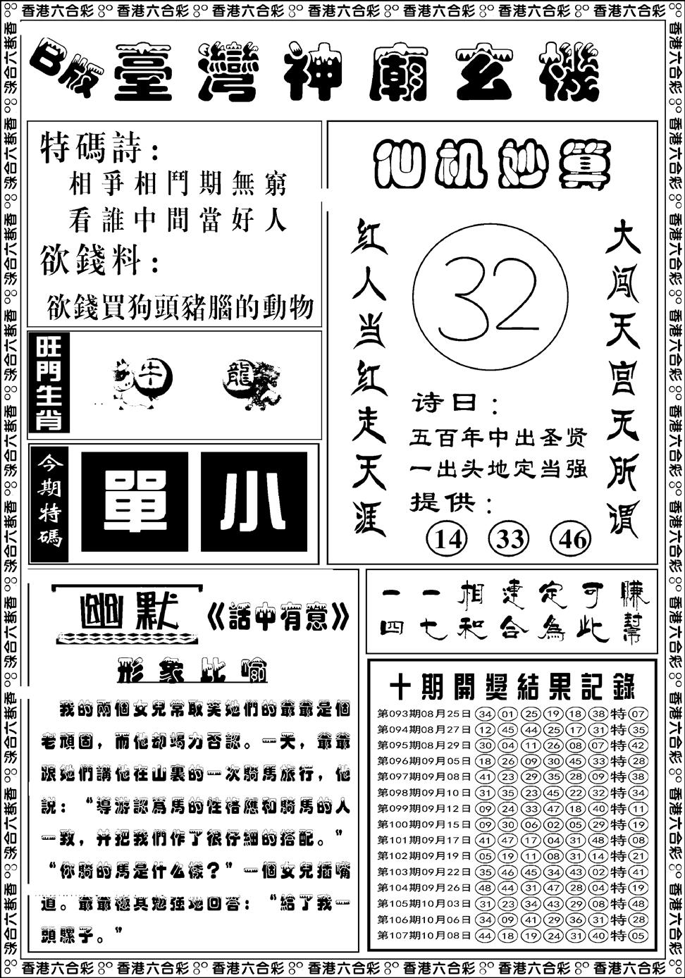 台湾神庙B 第108期