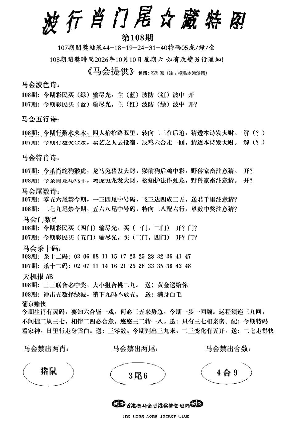 精大细算精版 第108期