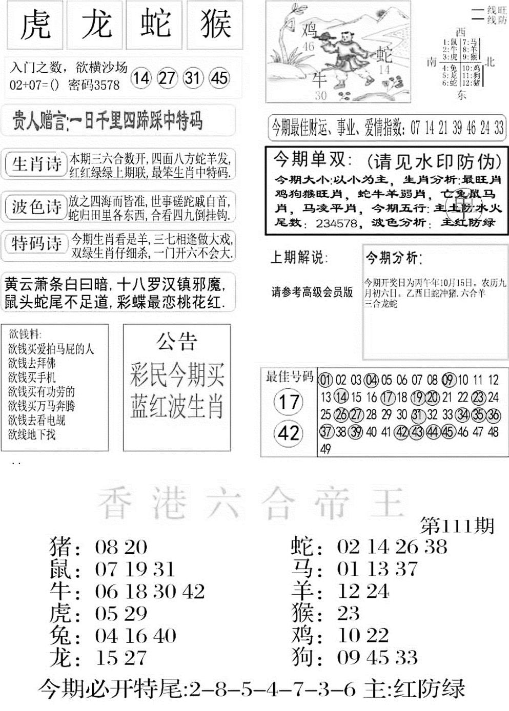 金凤凰A 第111期
