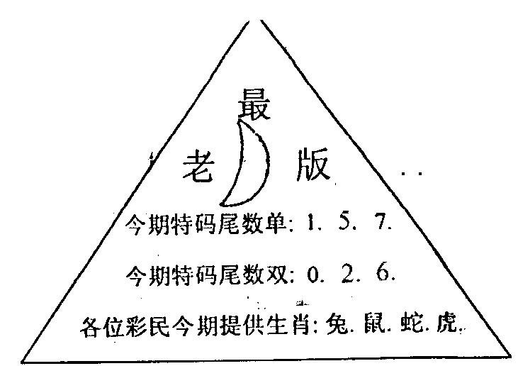 三角圈 第108期
