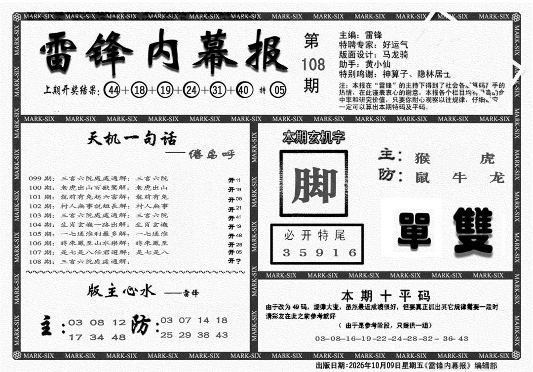 雷锋报 第108期