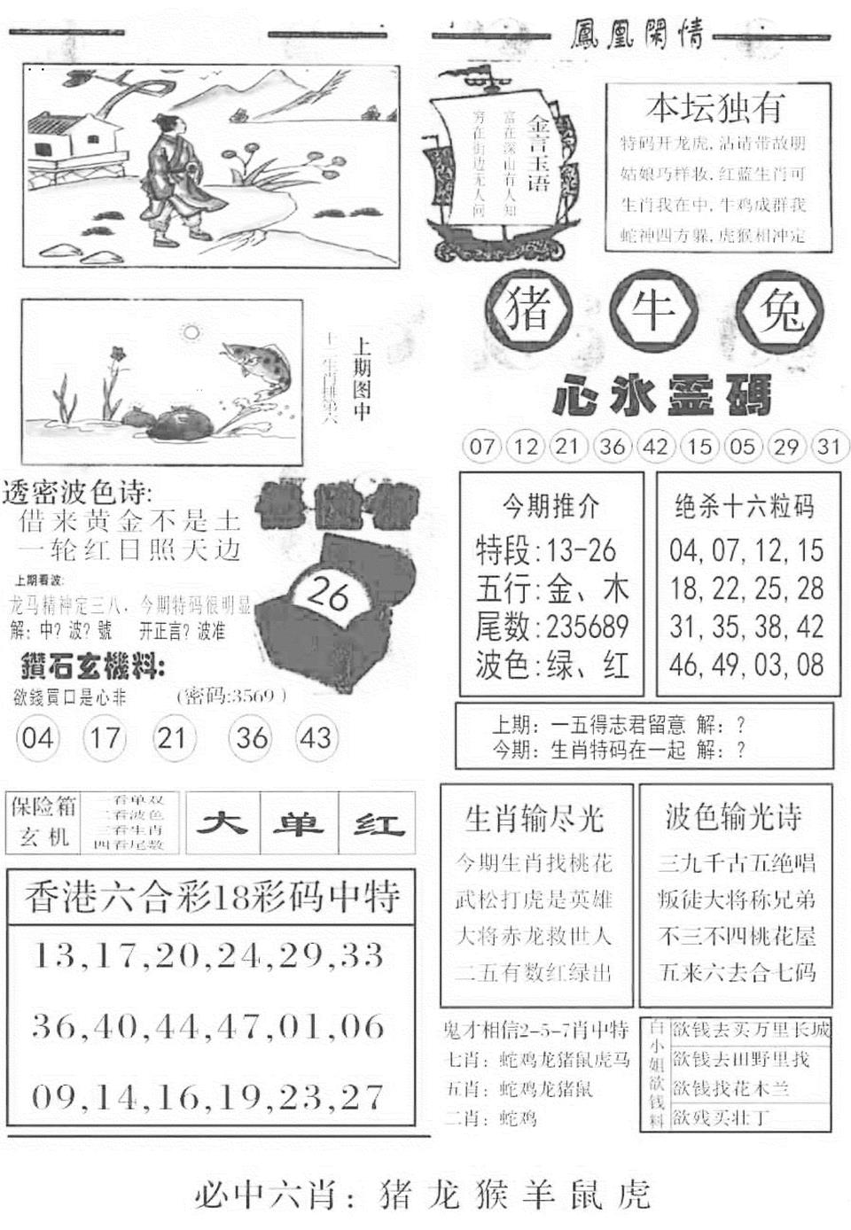 金凤凰B 第110期