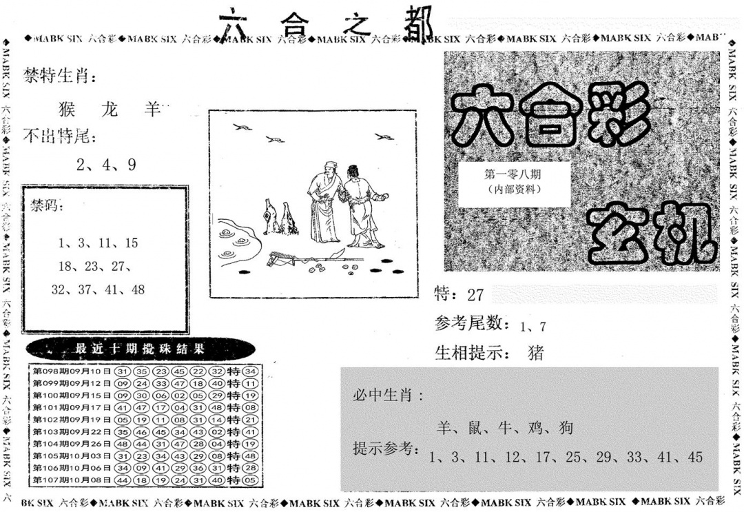 六合之都 第108期